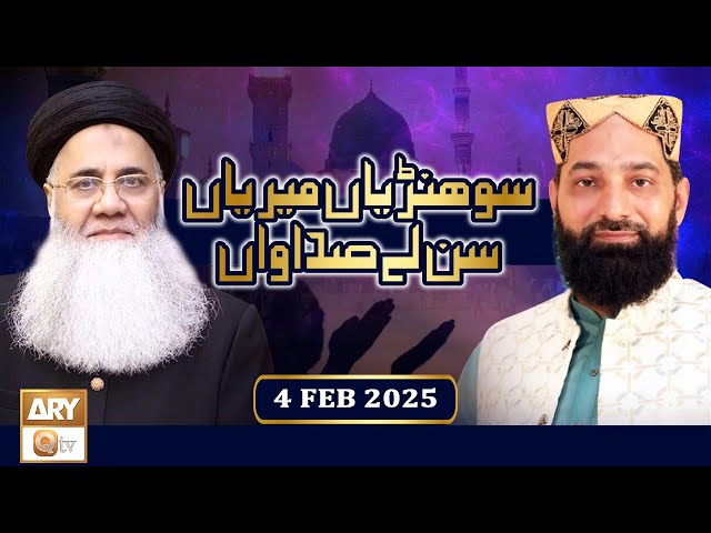 Sohniyan Meray Sunlay Sadawan - Prof. Abdul Rauf Rufi - 4 Feb 2025 - ARY Qtv