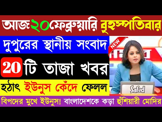 19 February 2025 Akashvani Live news | আকাশবাণী কলকাতা স্থানীয় সংবাদ। আকাশবাণী বাংলা সংবাদ