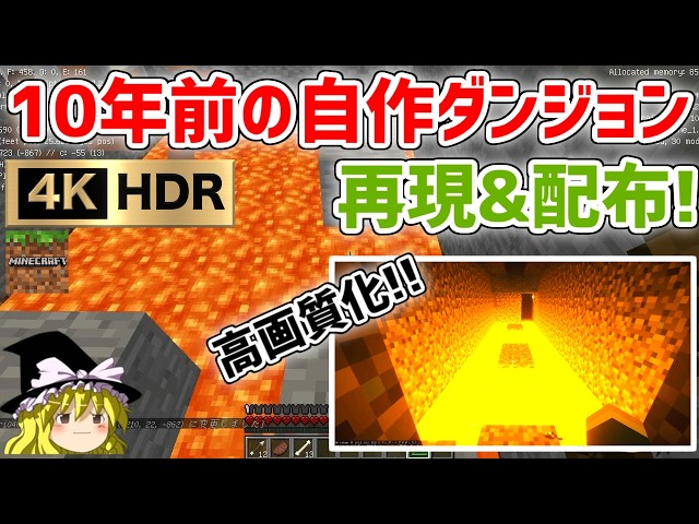 【Minecraft】マインクラフト自作ダンジョン復元計画！【配布ワールド】