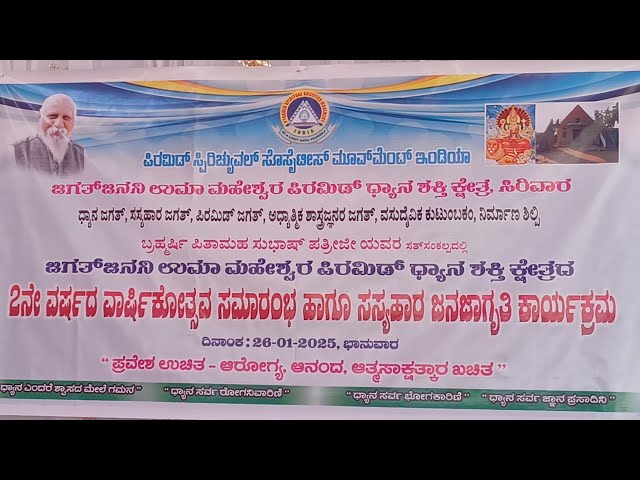 #PART#02 SIRIVAR VILLAGE   JAGAT JANANI UMAMAHESHWAR PYRAMID 2ND ANNIVERSARY CELEBRATION 26 1 2025