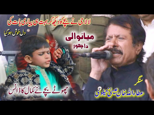 Mianwali Da chor | Attaullah Khan Esakhelvi In Choha Sharif 2022 | Ghaffar Studio Khushab 2022