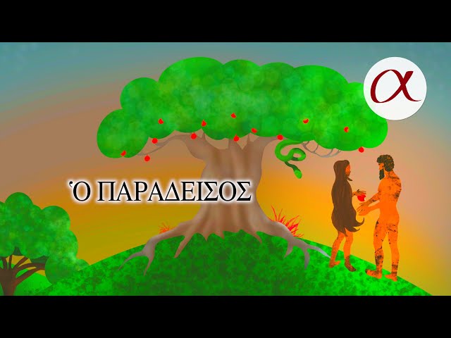 Biblical Greek - Story 5 (with text) - They ate from the tree in Paradise - Free Greek