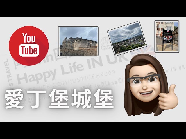 英國移民—英國旅遊 | 蘇格蘭之旅- 愛丁堡城堡 (Edinburgh Castle) - 7 Aug 2021