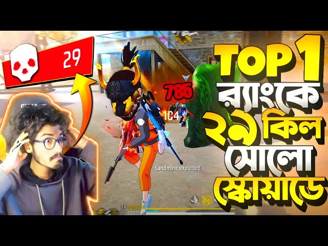 মাইর খেয়ে লজ্জায় করলাম Solo vs Squad চ্যালেঞ্জ 😡 একাই 29 কিলে বুইয়া || বদলা ফিক্কা দিলাম হেটারসদের