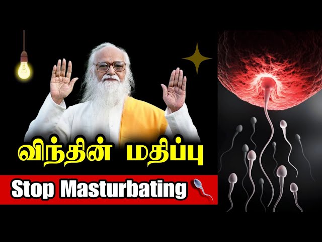 விந்தின் மதிப்பு ( the Value of Sperm ) - Vethathiri Maharishi