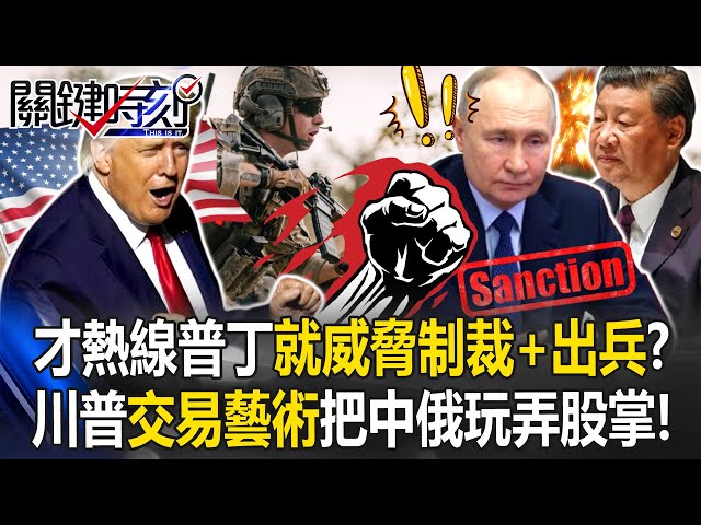 [ENG SUB]Trump Sends Hotline to Putin, Who Immediately Threaten Sanctions and Military Intervention!