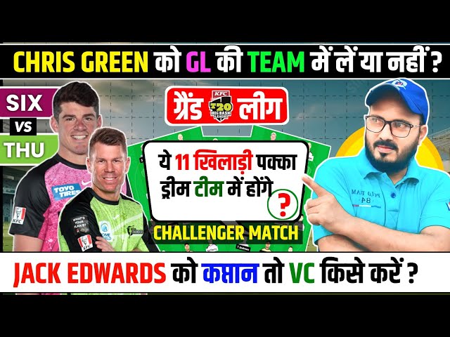 Sydney Sixers vs Sydney Thunder Challenger Match | SIX VS THU Dream11 | GL Tips and Tricks