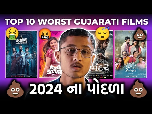 TOP 10 WORST GUJARATI FILMS OF 2024