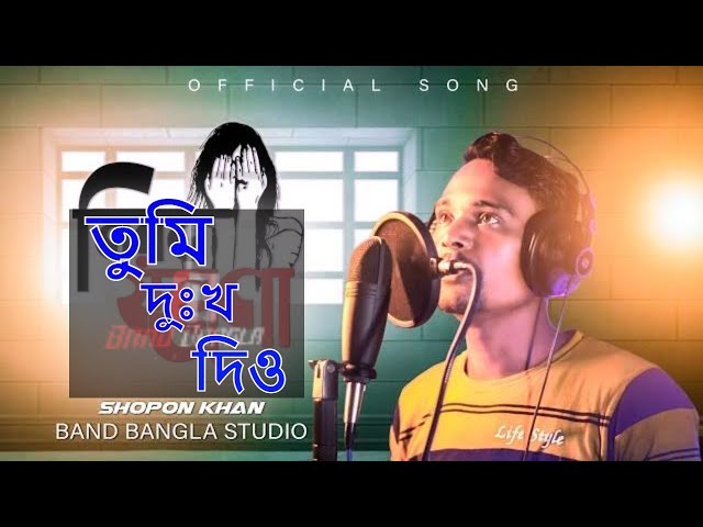 তু‌মি দুঃখ দিও | Tomi Dokka Dio |  ‌Heart Touchig Sad Song | Male version | Band_Bangla_Studio_2021