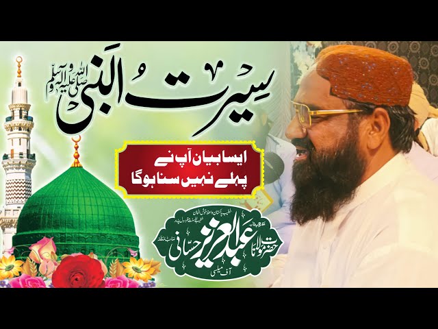 Sirat un Nabi Bayan 2022 | Abdul Aziz Hassani