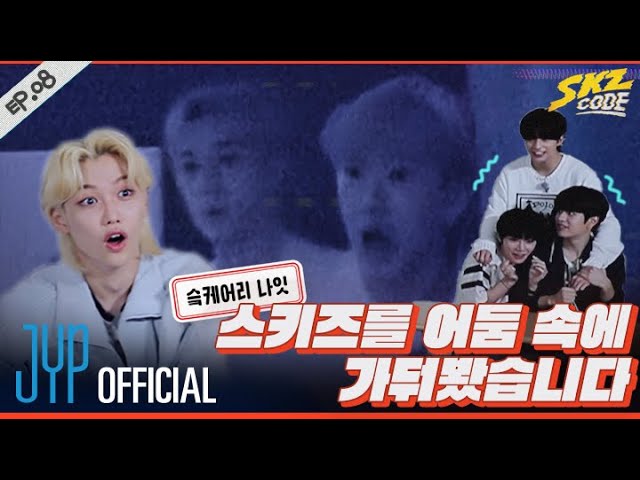 슼케어리 나잇 #1｜ [SKZ CODE] Ep.08