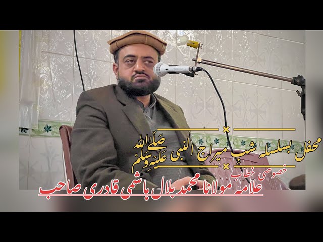 Mehfil shab-e-meraj-unabi(saw) khitab Allama molana Bilal Hashmi Qadri Ahmad Nagar Chattha