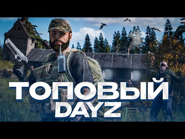 ЛУЧШИЕ СИСТЕМЫ И СЕРВЕР В DAYZ! ОБЗОР УНИКАЛЬНЫХ СИСТЕМ В DAYZ! DAYZ В 2025