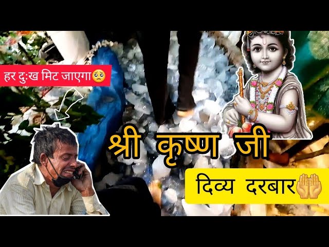 Shree Krishna🙏| Divay Darbar| Saare Dukh har lete h yaha😲