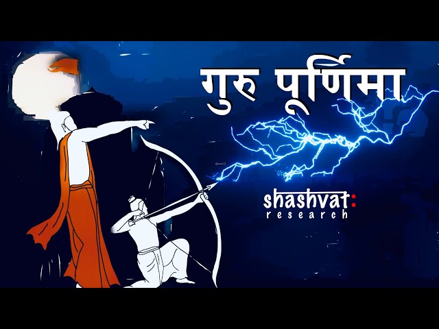 Significance of Guru Poornima | गुरुपूर्णिमा उत्सव का महत्व | Shahshvat Research