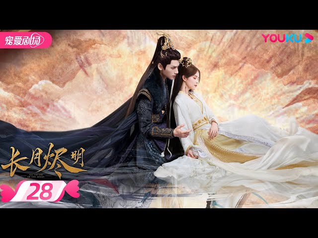 ENGSUB【FULL】长月烬明 Till The End of The Moon EP28 | 缘劫难逃🔥 罗云熙白鹿三生虐恋痴缠💞 | 罗云熙/白鹿/陈都灵 | 奇幻爱情 | 优酷 YOUKU