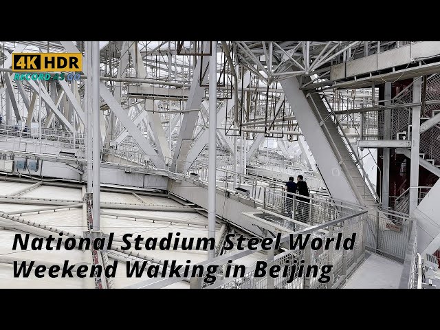 Air corridor | Weekend in Beijing National Stadium Steel World