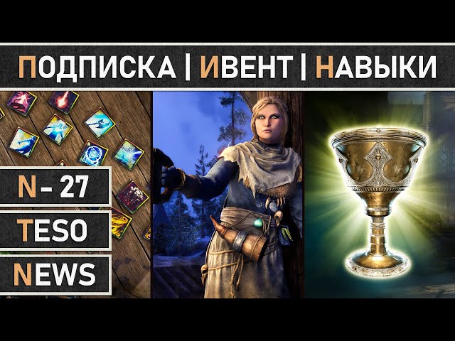 TESO: Фестиваль Новой Жизни, Бесплатная подписка ESO Plus и набор из 21 новой анимации для навыков.