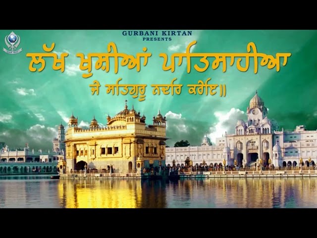 Lakh Khushian Patshahian ( Full Shabad Audio ) | Bibi Sarvjeet Kaur | Gurbani Shabad Kirtan 2017