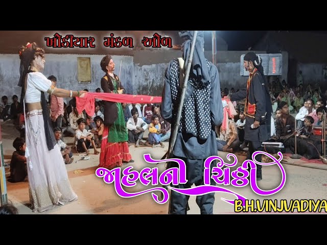 JAHALNI CHITHI II જાહલની ચિઠ્ઠી II I SHREE KHODIYAR MANDAL OL