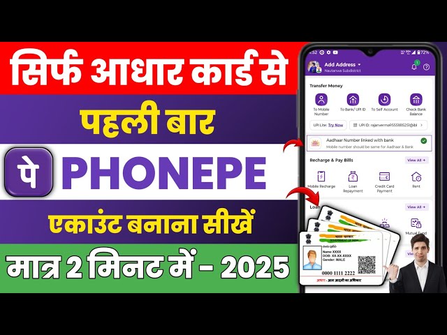 first time aadhar card se Phonepe kaise chalaye 2025 | Phonepe kaise banaye phali baar aadhar card