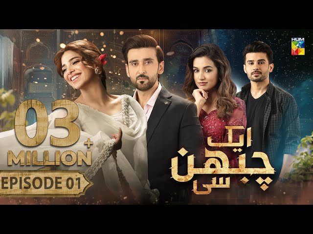 Aik Chubhan Si - Episode 01 [CC] - 13th May 2024 [ Sami Khan & Sonya Hussyn ] - HUM TV