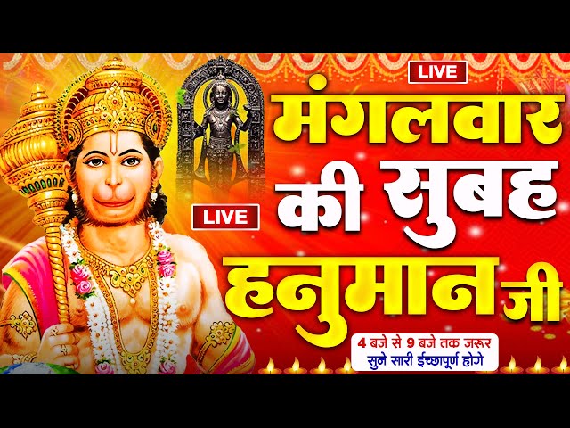 LIVE: श्री हनुमान चालीसा | Hanuman Chalisa | Jai Hanuman Gyan Gun Sagar |hanuman chalisa live bhajan