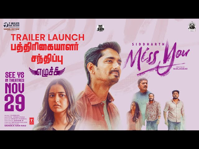 "MISS YOU" Movie ஒரு Positive படம் #Missyou #Sidharth #Ashikaranganath #Rajasekar #MovieTrailer