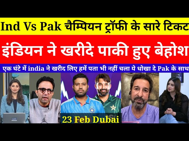 Pak Media Crying 1 Hour Ke Andar Ind Vs Pak Dubai Match Ke Sare Ticket Bik Gaye | Pakistani Reaction