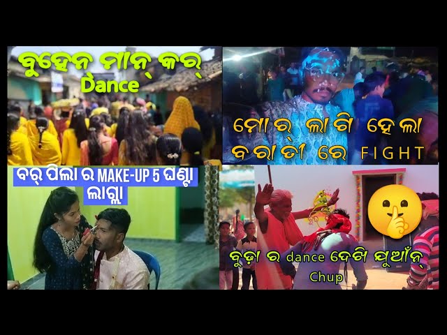 SWAGAT RA BIHA RE GHANT GUNDAL // LOVE MARRIAGE KI ARRANGE?? // DANCE ଦେଖି କରି FLAT  / KOSHALI VLOG