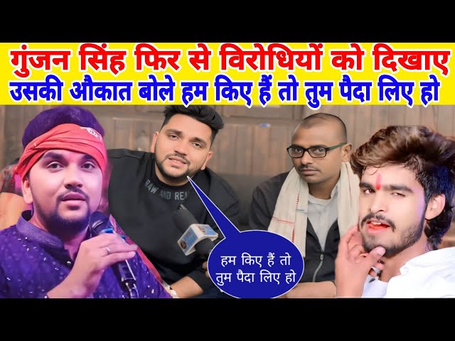 #video गुंजन सिंह फिर से विरोधियों को दिखाए उसकी औकात #gunjan singh #ashish yadav #bhojpuri magahi