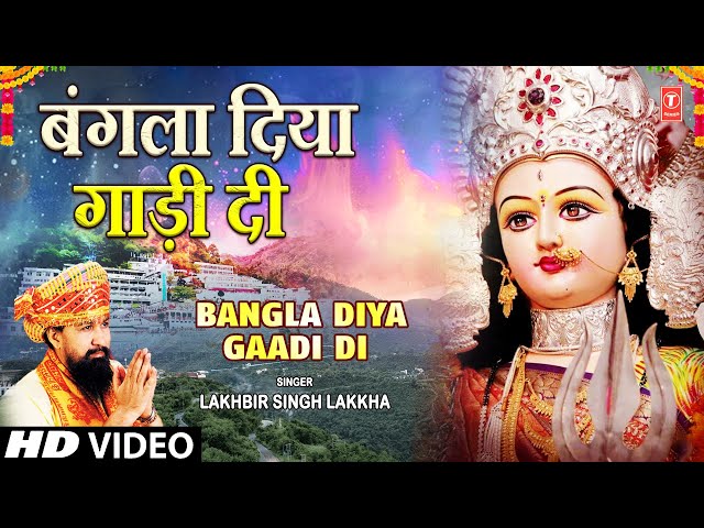 LAKHBIR SINGH LAKKHA | Devi Bhajan | Bangla Diya Gaadi Di | 🙏Aaye Maiya Ke Navrate,माता के भजन