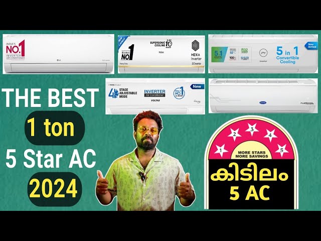 BEST 1 TON 5 STAR AC 2024 I Ac വാങ്ങുന്നവർ മാത്രം കണ്ടോളൂ ഇതാണ് Ac വിലകുറയുന്ന ദിവസം