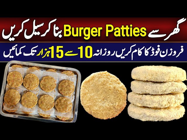 Perfect chicken burger patty recipe - 100% soft and juicy patties - Food business ideas from home