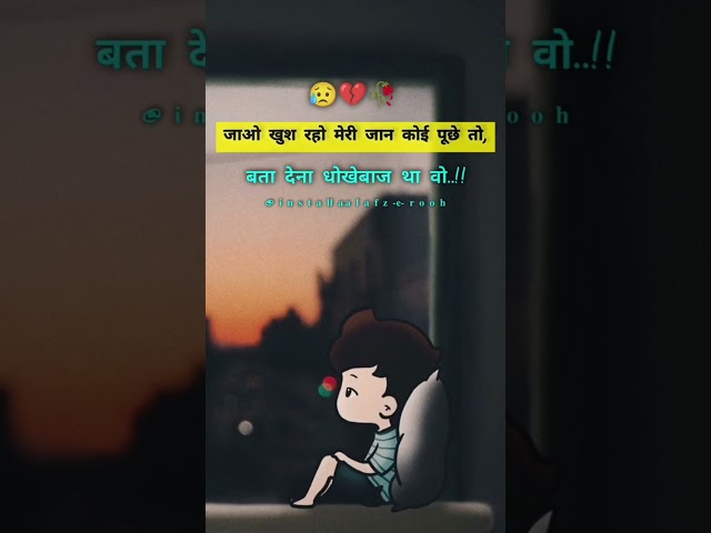 धोखेबाज था वो sad sayari sad status sayari video #shorts #viralshorts #sadshayari #sadstatus