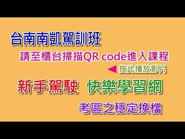 南凱駕訓班考區之穩定換檔008