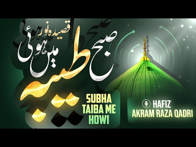 Qasida e Noor || Subha Taiba Me Howi || 🎙️Hafiz Akram Raza Qadri