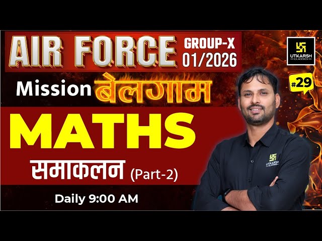 Air Force Group X Maths | Integration |  समाकलन | Air Force | Utkarsh Defence Academy | Ravikant Sir