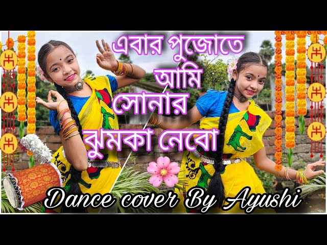 Sonar Jhumka Dance Cover |🥰 Abar Pujote Ami Sonar Jhumka Nebo | Pujo Special Song. | Ft. Ayushi