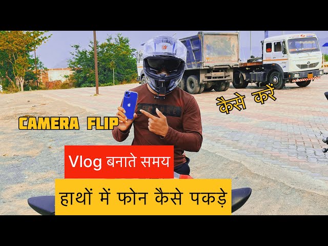 Vlogs कैसे करें ? सही तरिका | vlogging tips in hindi |  2024 mobile se vlog video kaise banaye