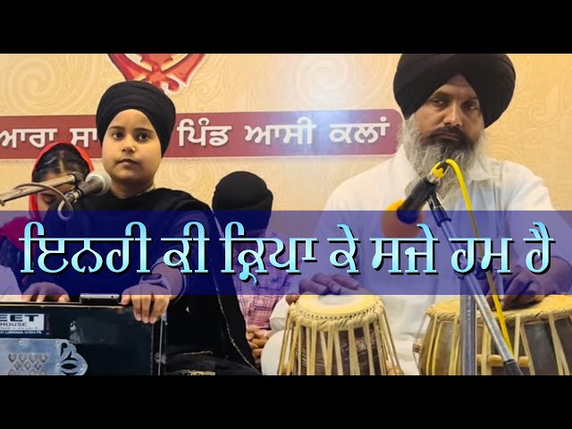 ਇਨਹੀ ਕੀ ਕ੍ਰਿਪਾ ਕੇ ਸਜੇ ਹਮ ਹੈ | Japneet Kaur Gurbani Kirtan on Vaisakhi at Gurudwara Sahib Aassi Kalan