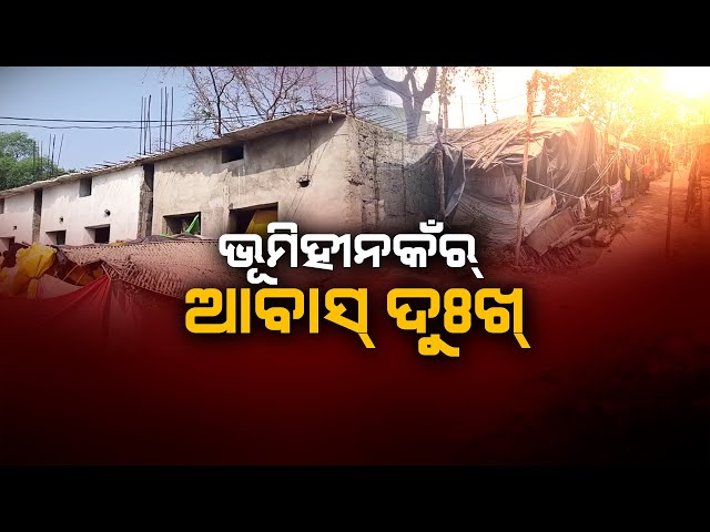 Badakha Khabar Live | ଭୂମିହୀନକଁର୍ ଆବାସ୍ ଦୁଃଖ୍ | 14 Feb 2025 | Argus News