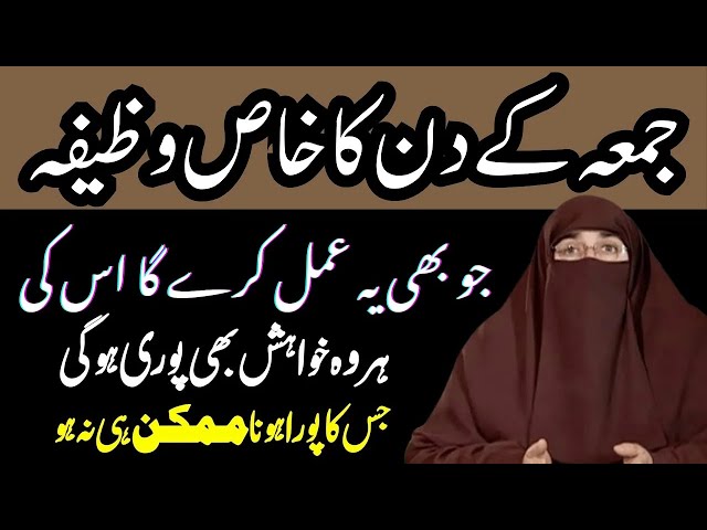 Jumma Ke Din Ka Wazifa | By Dr Farhat Hashmi