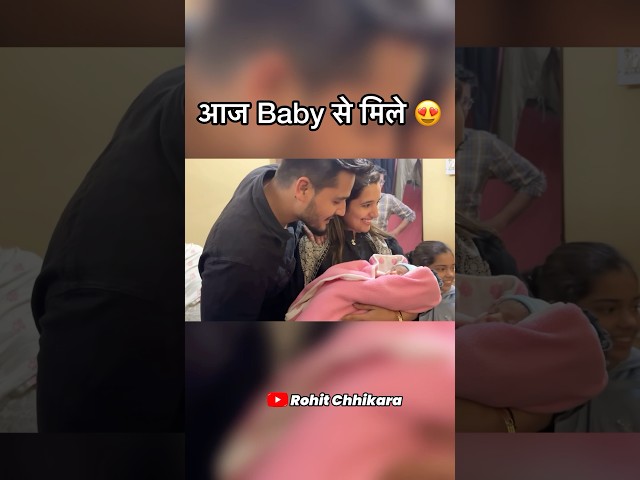 baby se mile 😍 #rohitchikara #kanikarana #kanikaranavlogs #haryanvi #baby #family #comedy #funny