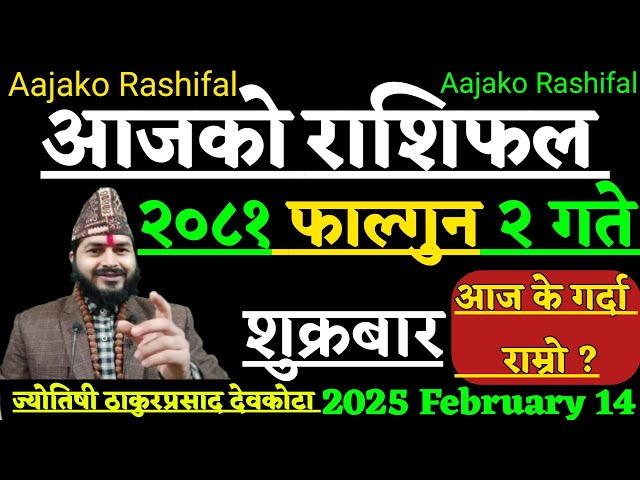 Aajako Rashifal Falgun 2 | 14 February 2025 | Today Horoscope Aries to pisces|  Aajako Rashifal