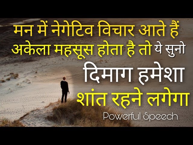 Mind को शांत कैसे करे | Positive thinking | Mind Changing Motivational speech | Inspiring