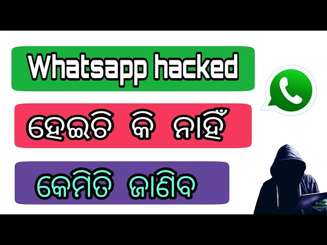 How to know my whatsapp hacked   / whatsapp hack ହେଇଛି କି ନାହିଁ କେମିତି ଜାଣିବ