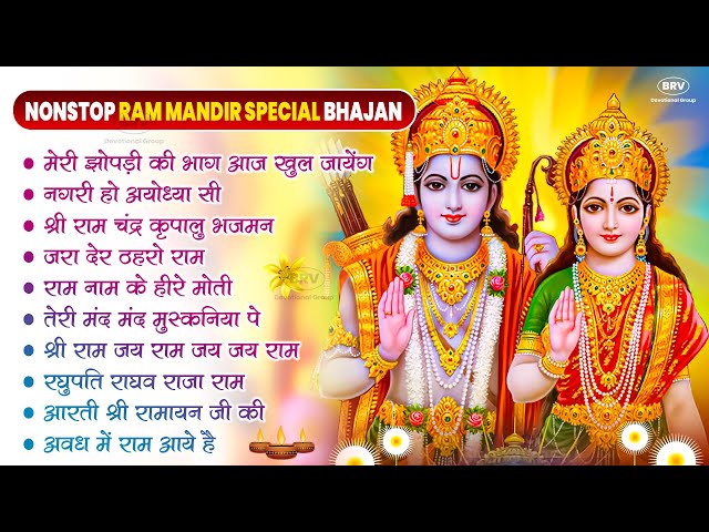 2025 राम जी के सुपरहिट भजन New Ram Bhajan 2025 Non Stop Ram Ji Ke Bhajans 2024 Ram Ji Songs