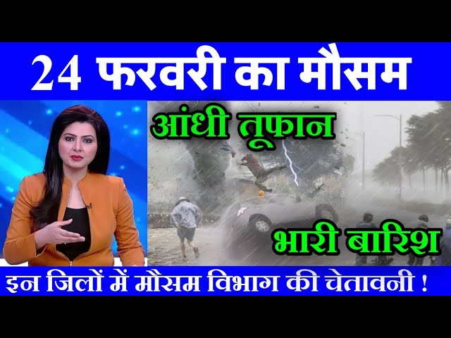 21 फरवरी का मौसम| today weather update, heat wave, #Mausam_ki_jankari #Lucknow_weather #आज_का_मौसम