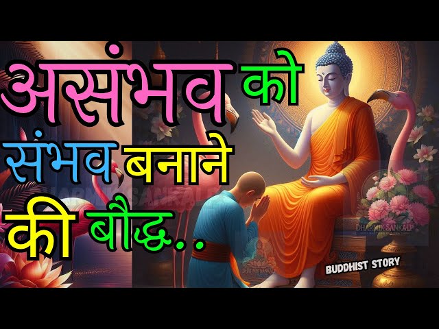 ध्यान की गुप्त शक्ति 🔥 असंभव को संभव बनाने की बौद्ध विधि | Buddha Motivation | Power of Meditation!